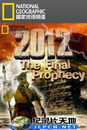 2012最后的预言(大结局)