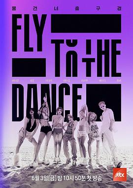 Fly To The DanceE10.220805