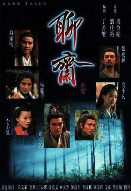 聊斋国语1996(全集)